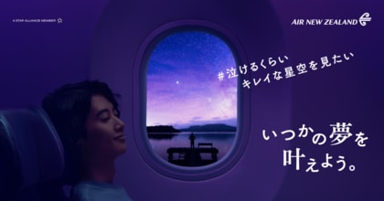 ”旅先で一度は叶えてみたい夢”ランキング ベスト10を発表1位は「日本では見られない絶景を見たい」2位は「世界遺産を見たい」