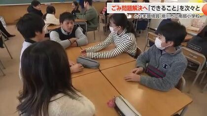 小学生の力で地域を変える　滑川市立南部小学校にとやま環境賞ジュニア活動賞