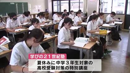“無料の学習塾”で高校受験対策の特別講座始まる　140人が参加　大分県豊後高田市