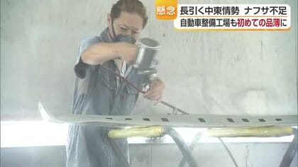 “ナフサショック”松山の自動車整備工場でエンジンオイルやシンナー在庫に不安「最終的に値上げ」【愛媛】