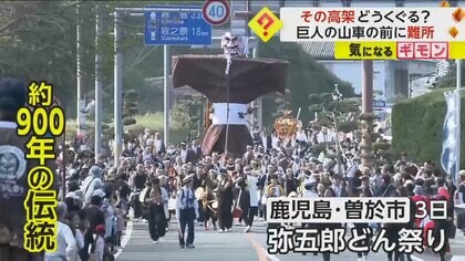 【900年の伝統祭り】身長4m85cmのリンボーダンス！？現代の難所・高架橋を見せ場に！「弥五郎どん」に拍手喝采　鹿児島・曽於市