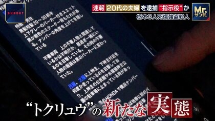 栃木3人死傷強盗殺人　なぜ実行役16歳の少年ばかり？専門家「使いやすい“操り人形”になる」　“トクリュウ”の新たな実態とは