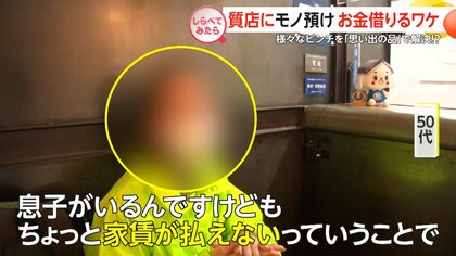 どんな事情が？質店でお金を借りるワケ【しらべてみたら】