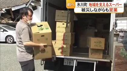 「地域のために」停電中も営業続けた氷川町のスーパー　１週間ぶり復旧で新たな一歩【令和８年熊本地震】