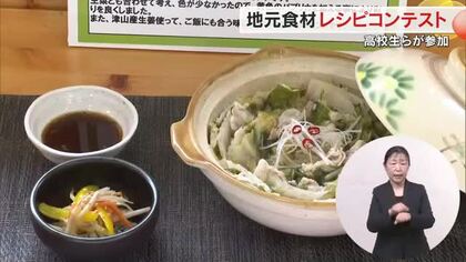 脱野菜不足をテーマに高校生が腕をふるう！「だし」で地元産食材を引き立てる料理レシピコンテスト【岡山】