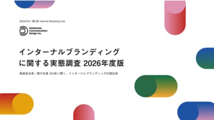 インターナルブランディングは何年で定着する？300名調査で見えた「5年の壁」と、成功企業に共通する定着の意外なキーパーソン