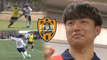 ルーキーイヤーに活躍も まさかのJ2降格　清水・山原怜音の「強い覚悟」【静岡発】