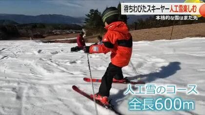 待ちきれない！人工雪の600メートルコースにスキー客　「一刻も早くまとまった雪を…」スキージャム勝山　降雪を待ち順次ゲレンデ開放へ