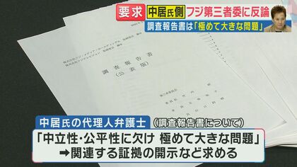 中居正広氏の代理人弁護士がフジ第三者委に反論　専門家「訂正や謝罪を求め名誉棄損で訴える可能性も」