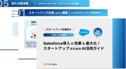 Salesforce導入の効果を最大化!スタートアップのためのAI活用ガイドを公開