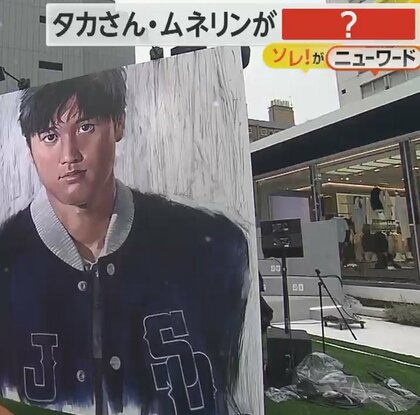 大谷翔平選手と「BOSS」のコラボ店オープン　タカさん・ムネリンが活躍に期待　東京・表参道