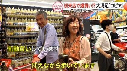 初来店で爆買い!?大満足「ロピア」【しらべてみたら】