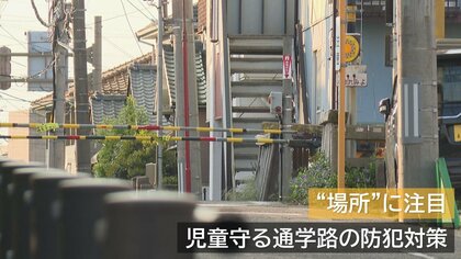 子どもを守る！｢不審者は見た目でわからない…｣犯罪が多い“場所”に注目　5年前の事件機に対策強化【新潟発】