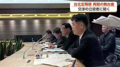 6年半ぶりに復活した富山－台北を結ぶ定期便、どんな駆け引きが…交渉の舞台裏を立役者に聞く