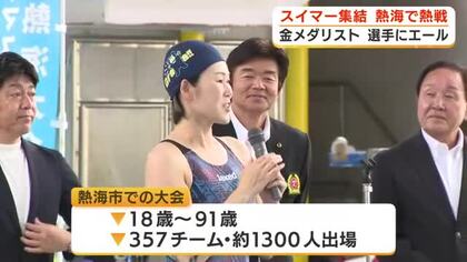 マスターズ水泳大会　リオ五輪金メダリストも登場「笑顔のために最後まで」静岡・熱海で熱戦