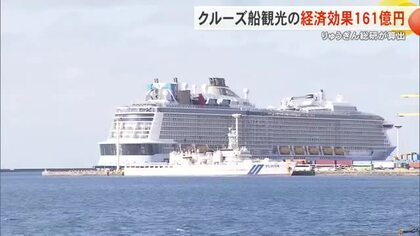 クルーズ船観光の経済効果161億円　2025年の寄港乗客数は96万人