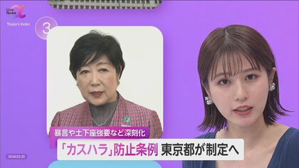 東京都「カスハラ」防止条例制定へ　深刻化する暴言・土下座強要に“罰則なし”で検討　サービス業へ顧客の意識改革を