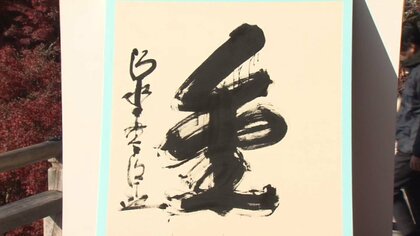 今年の漢字は「金」過去5回いずれもオリンピックイヤー 3位は「翔