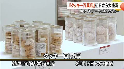 人気のクッキー集結　『クッキー百菓店』【熊本】