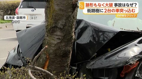ボンネット大きくめくれ…交差点で3台絡む事故、2台が街路樹に突っ込み大破　60代男性死亡　北海道・函館市