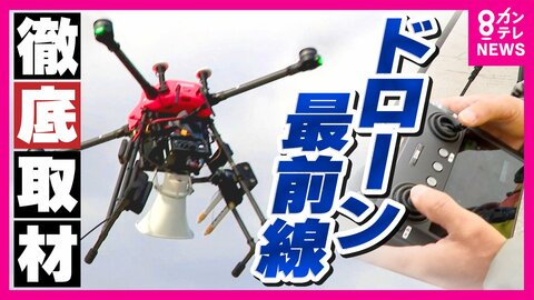 「ぶっちゃけ軽トラやバイクで運んだ方が安くつく」過疎化進む山間部救う？！「ドローン」課題は“コスト”　華やかな“ミャクミャクドローンショー”の裏側には「6時間かけ並べる」　その最前線を徹底取材