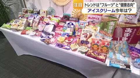 原料費など高騰でトレンド“フルーツ”に　松山でアイス展示説明会「天かすで食べる商品いただき」【愛媛】