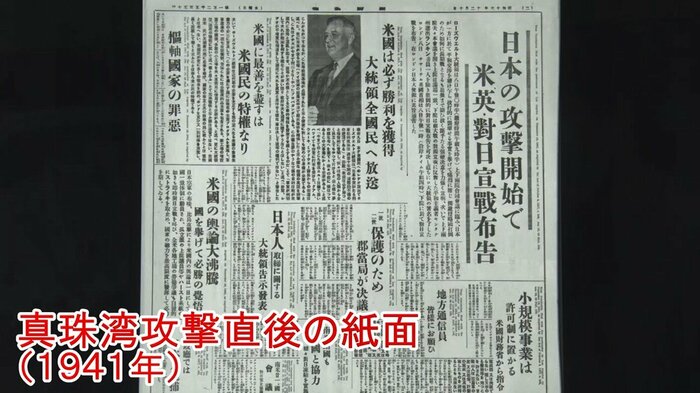 1903年に創刊された「羅府新報」 真珠湾攻撃直後の紙面