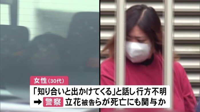 左:立花浩二被告 右:内縁の妻・神原美希被告