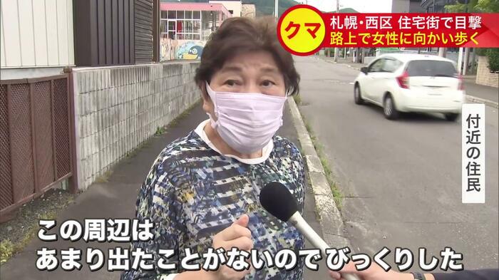 付近の住民からは驚きの声