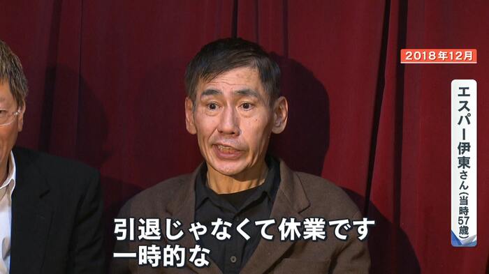 エスパー伊東さん・当時57歳