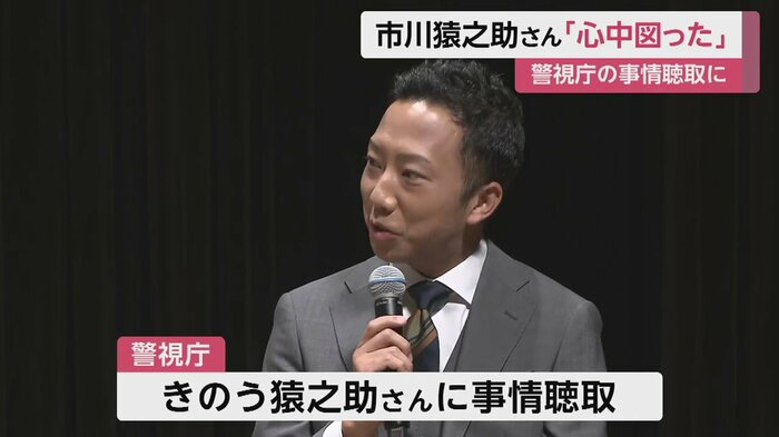 発見当初、意識がもうろうとしていた猿之助さんの回復を待って、24日に警視庁が事情聴取を行った