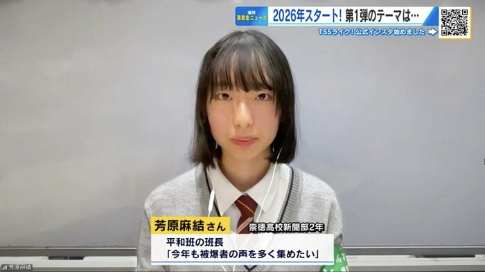 崇徳高校新聞部2年・芳原麻結さん