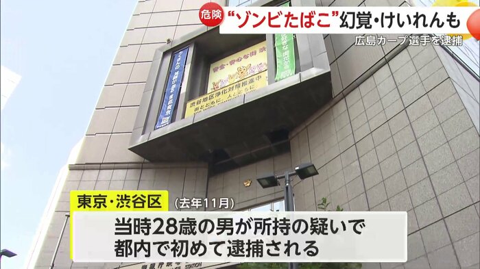 警視庁・渋谷署