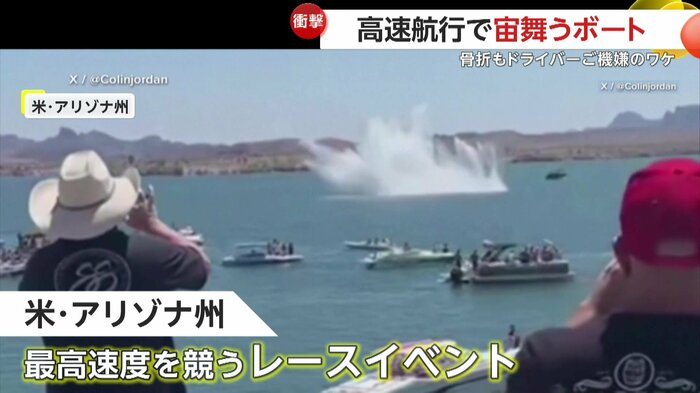 観客席から撮影された事故の瞬間