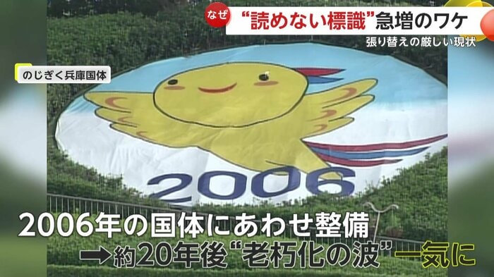 2006年の国体から20年経過している標識が点在