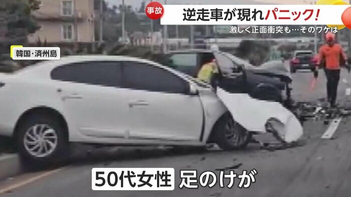 衝突事故後の現場