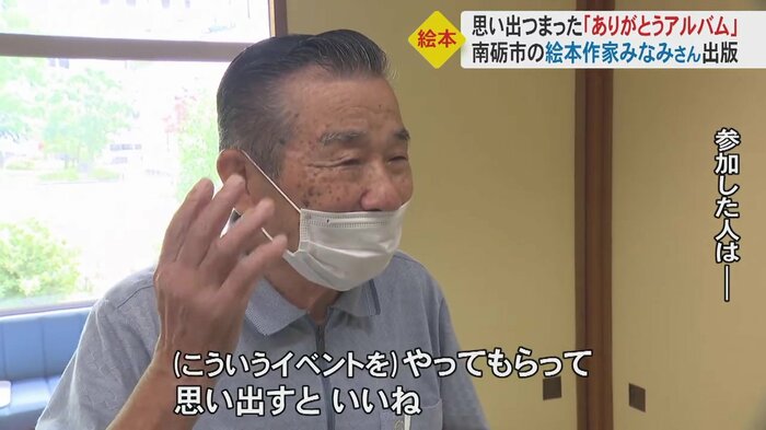 参加した男性