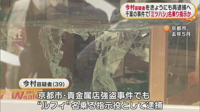 警視庁は今村容疑者が他の事件でも指示していた可能性あるとみて捜査