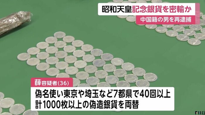 押収された偽造銀貨