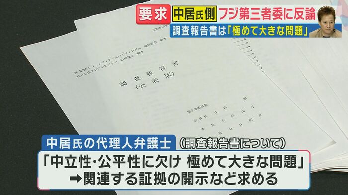 第三者委員会による調査報告書