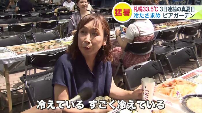 冷たさを実感