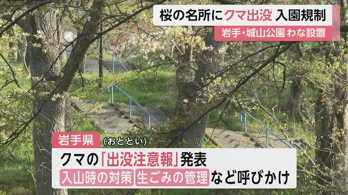18日にクマの出没注意報を発表
