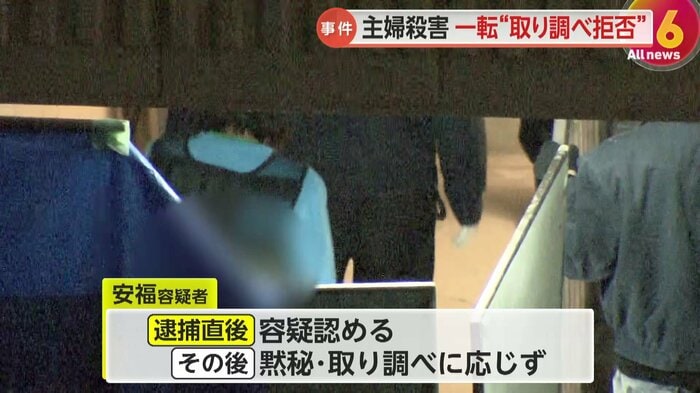 安福容疑者は現在は取り調べに応じていないという