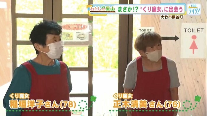 くり魔女・稲垣洋子さん（左）、正木清美さん（右）