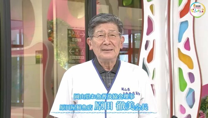 岡山県お魚普及協会会長　原田徹美さん