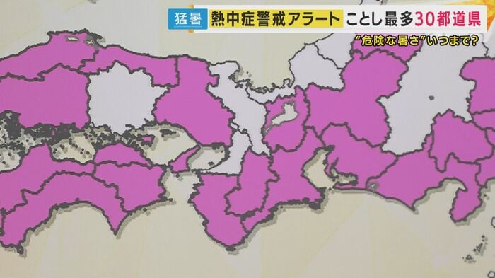熱中症警戒アラート出た地点は