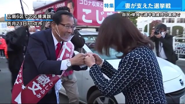 広島6区での応援演説