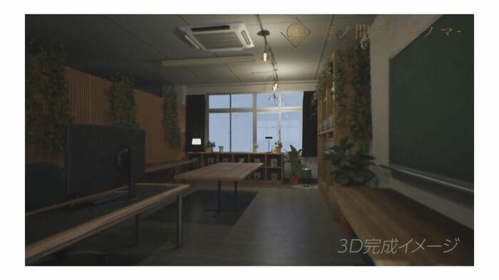 「3D完成イメージ」時ノ時間―トキノマ—