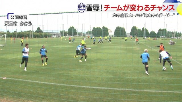 18日に公開された練習の様子