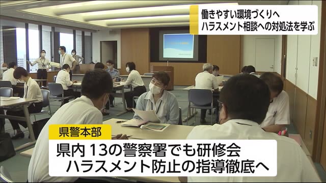 “ハラスメント防止”県警察本部で研修会 宮崎県